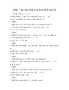 2025年城市綠化養(yǎng)護(hù)技術(shù)實(shí)操考核試卷