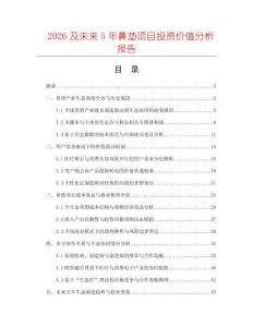 2026及未來5年鼻墊項目投資價值分析報告