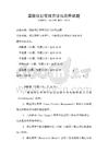 高級項目管理方法與應用試題