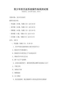青少年防沉迷系统操作指南测试卷