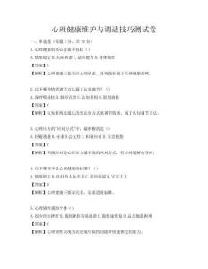 心理健康維護與調適技巧測試卷