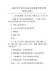 2025年普法學法知識競賽題庫附完整答案(全優)