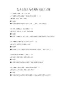 艺术品鉴赏与收藏知识普及试题
