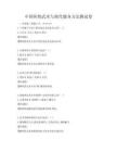 中国传统武术与现代健身方法测试卷