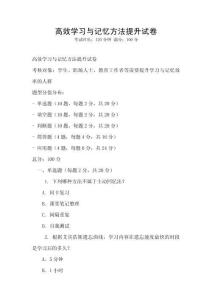 高效學習與記憶方法提升試卷