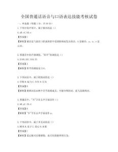全國普通話語音與口語表達技能考核試卷