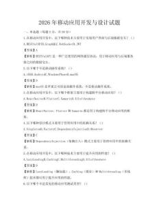 2026年移動應用開發與設計試題