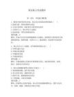 保安眼力考试题库及参考答案【预热题】
