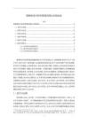 《【恩格斯技術(shù)哲學(xué)思想的理論內(nèi)容綜述】9300字》
