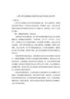 《【認罪認罰從寬制度在偵查階段與起訴階段的比較分析】3700字》