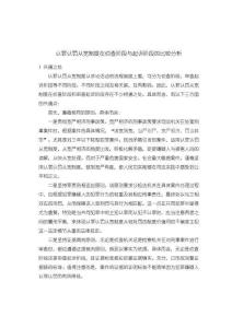《【認罪認罰從寬制度在偵查階段與起訴階段的比較分析】3700字》