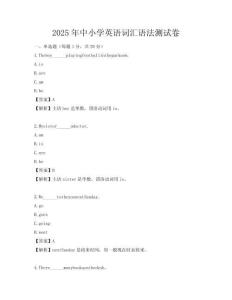 2025年中小學(xué)英語(yǔ)詞匯語(yǔ)法測(cè)試卷