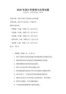 2026年统计学原理与应用试题
