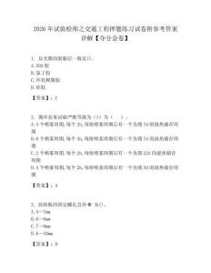 2026年試驗檢師之交通工程押題練習試卷附參考答案詳解【奪分金卷】