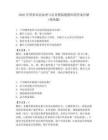 2026年刑事诉讼原理与实务模拟题题库附答案详解（预热题）