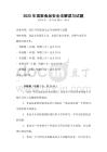 2025年國家食品安全法解讀與試題