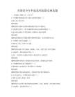 全國青少年科技發明創新競賽真題