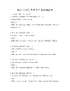 2025年历史人物生平事迹测试卷