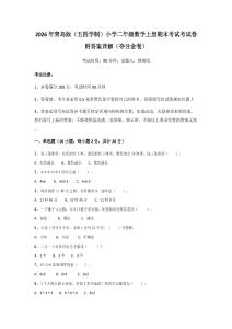 2026年青島版（五四學制）小學二年級數學上冊期末考試考試卷附答案詳解（奪分金卷）