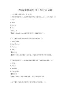 2026年移動應用開發技術試題
