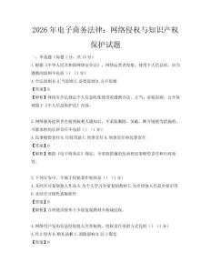 2026年電子商務法律：網絡侵權與知識產權保護試題