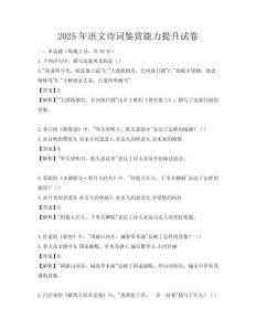 2025年語文詩詞鑒賞能力提升試卷
