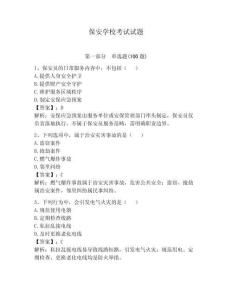 保安學校考試試題含答案【奪分金卷】