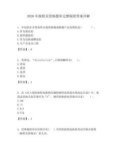 2026年報檢員資格題庫完整版附答案詳解