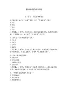 日照旅游知識試題完整版