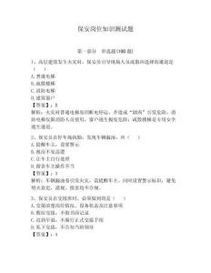 保安崗位知識(shí)測(cè)試題及完整答案（奪冠系列）