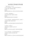 城鄉通用計算機操作系統試題