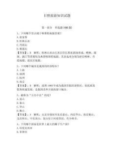 日照旅游知識試題完美版