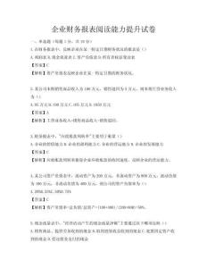 企業財務報表閱讀能力提升試卷
