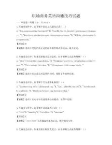 職場商務英語溝通技巧試題