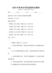 2025年高考化學(xué)實驗題庫及解析