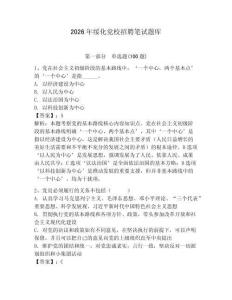 2026年綏化黨校招聘筆試題庫及參考答案一套