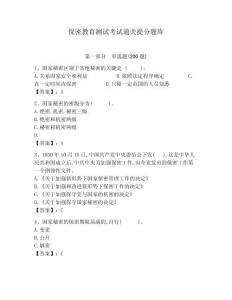 保密教育測試考試通關提分題庫含答案詳解（基礎題）