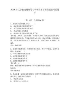 2026年遼寧省交通高等專科學校單招職業技能考試題庫附答案詳解（突破訓練）