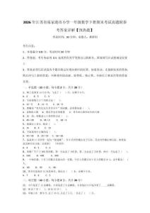 2026年江蘇省張家港市小學一年級數學下冊期末考試真題附參考答案詳解【預熱題】