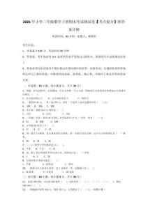 2026年小學三年級數學上冊期末考試測試卷【考點提分】附答案詳解