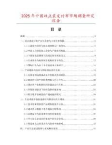 2025年中国双点裘皮衬布市场调查研究报告