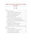 2025年中國雙腔兒童型導(dǎo)尿管市場調(diào)查研究報告