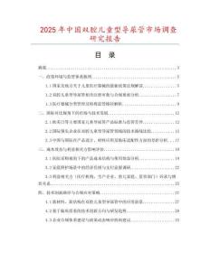 2025年中国双腔儿童型导尿管市场调查研究报告