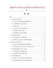 2025年中國(guó)反光條棉衣市場(chǎng)調(diào)查研究報(bào)告