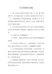 安全基础知识（6）