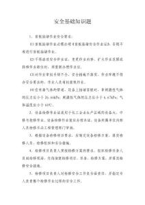 安全基础知识（10）