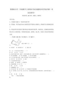 冀教版小學二年級數學上冊期末考試真題附參考答案詳解（考試直接用）
