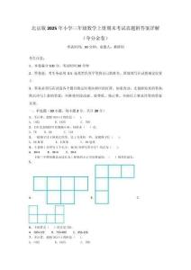 北京版2025年小學(xué)三年級數(shù)學(xué)上冊期末考試真題附答案詳解（奪分金卷）
