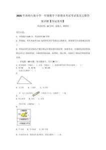 2025年西師大版小學(xué)一年級數(shù)學(xué)下冊期末考試考試卷及完整答案詳解【奪冠系列】