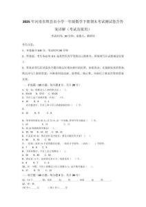 2025年河南省輝縣市小學一年級數學下冊期末考試測試卷含答案詳解（考試直接用）